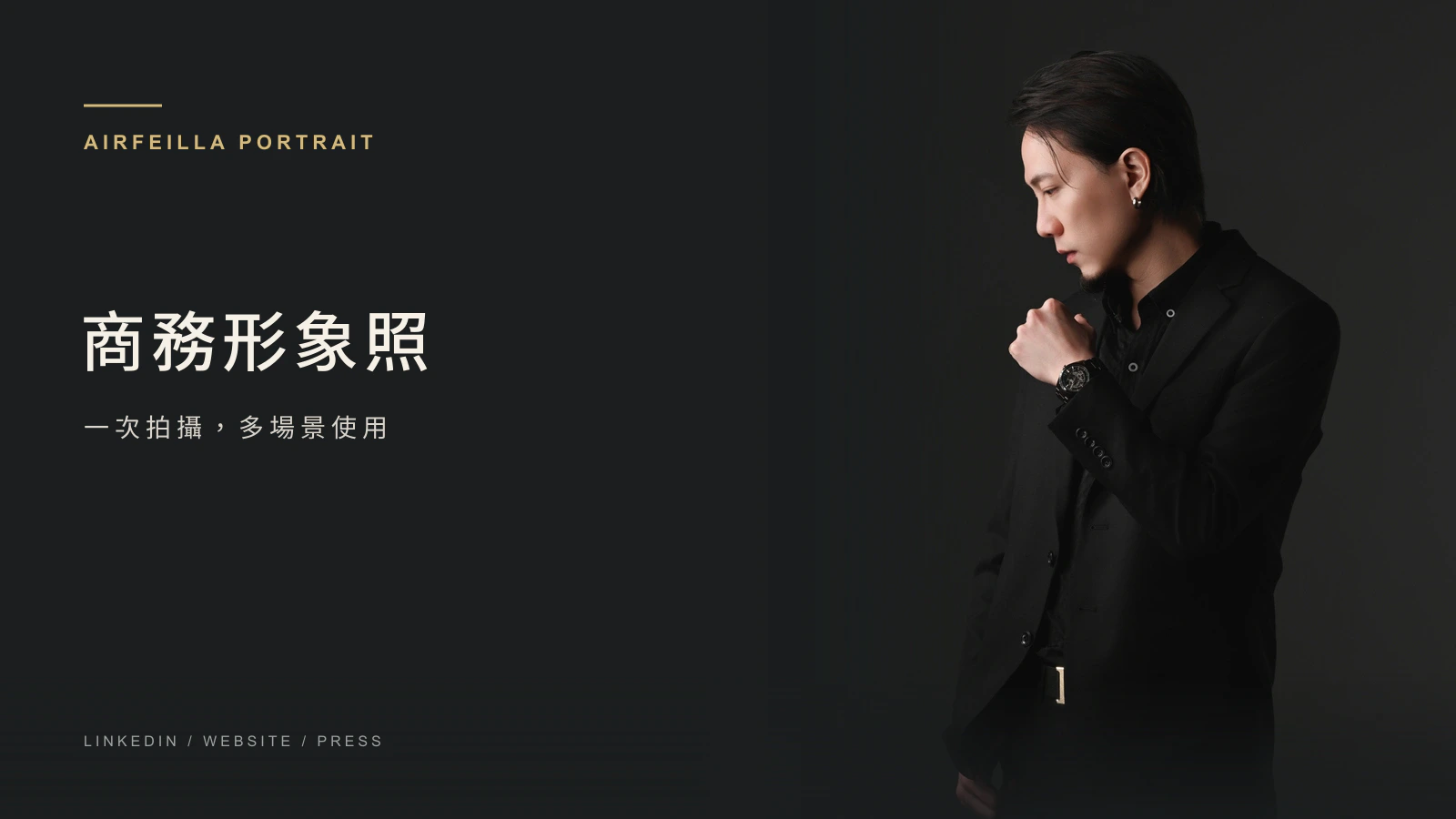 商務形象照使用規劃文章封面｜艾妃拉影像